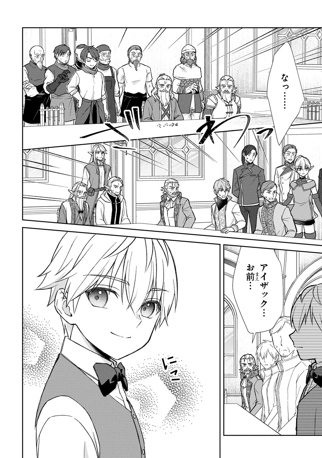 Ii Gomibun da na, Ore ni Kureyo - Gekokujo Kizoku no Isekai Harem Senki Chapter 14.2 1ページ