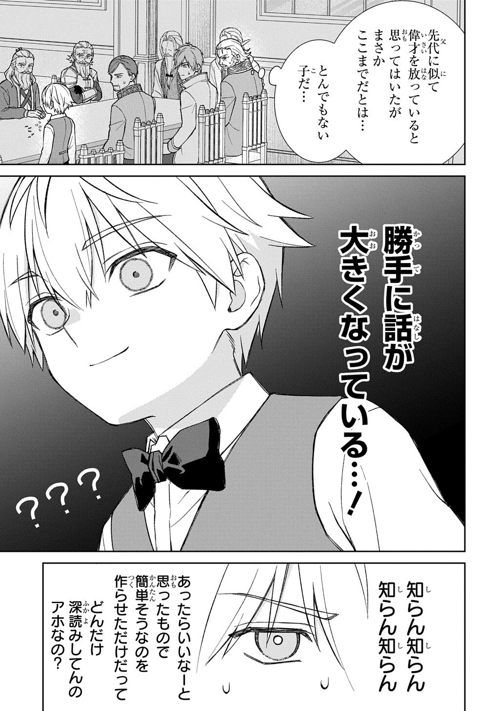 Ii Gomibun da na, Ore ni Kureyo - Gekokujo Kizoku no Isekai Harem Senki Chapter 14.2 2ページ