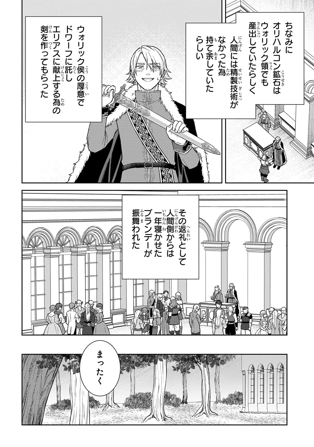 Ii Gomibun da na, Ore ni Kureyo - Gekokujo Kizoku no Isekai Harem Senki Chapter 14.2 11ページ