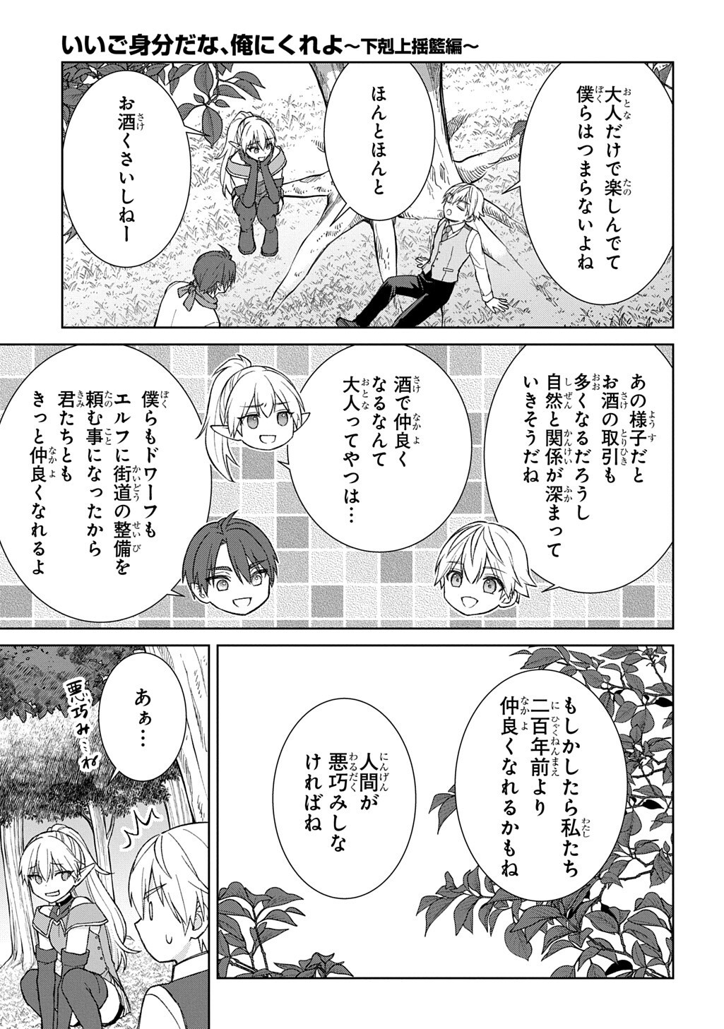 Ii Gomibun da na, Ore ni Kureyo - Gekokujo Kizoku no Isekai Harem Senki Chapter 14.2 12ページ
