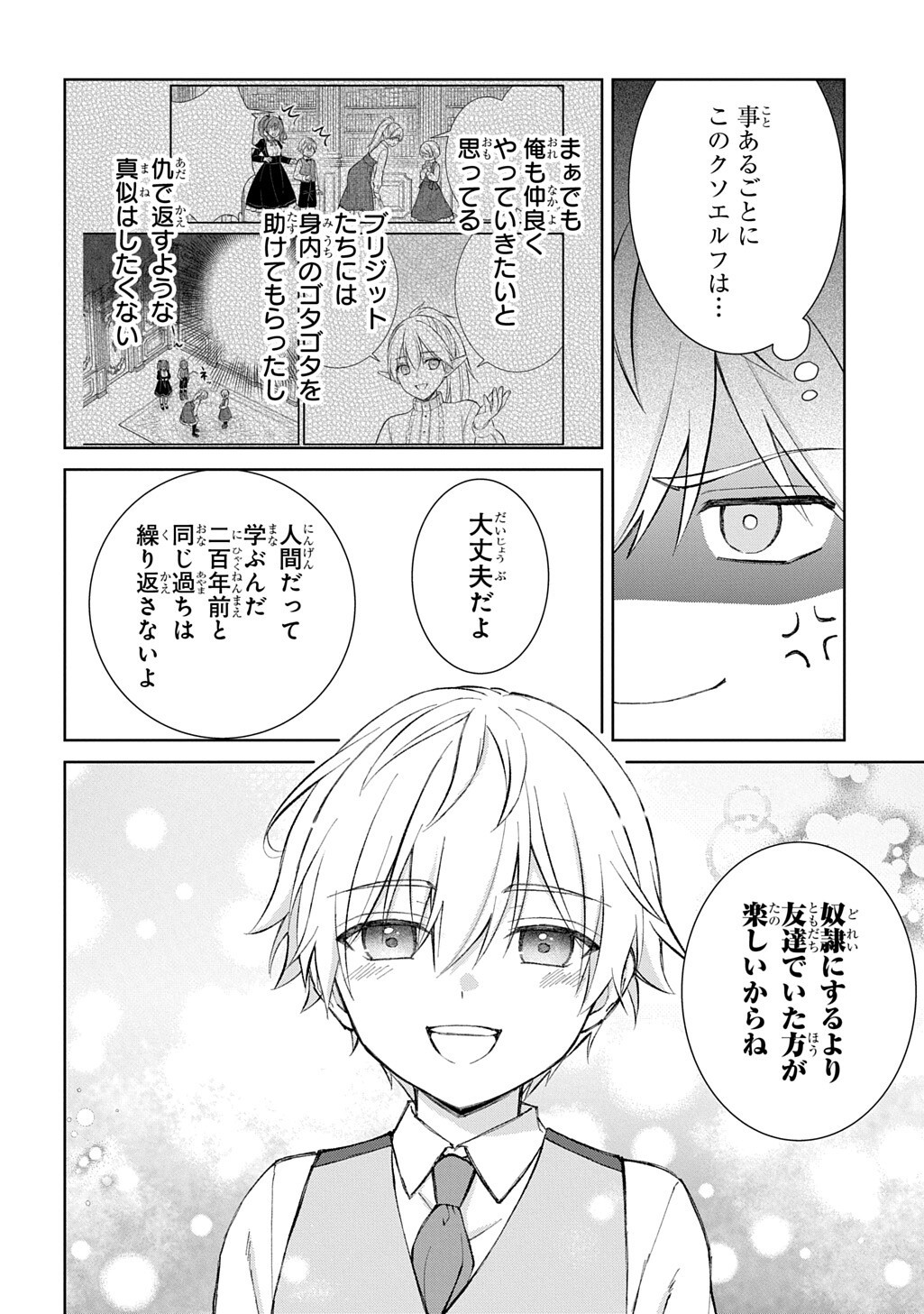 Ii Gomibun da na, Ore ni Kureyo - Gekokujo Kizoku no Isekai Harem Senki Chapter 14.2 13ページ