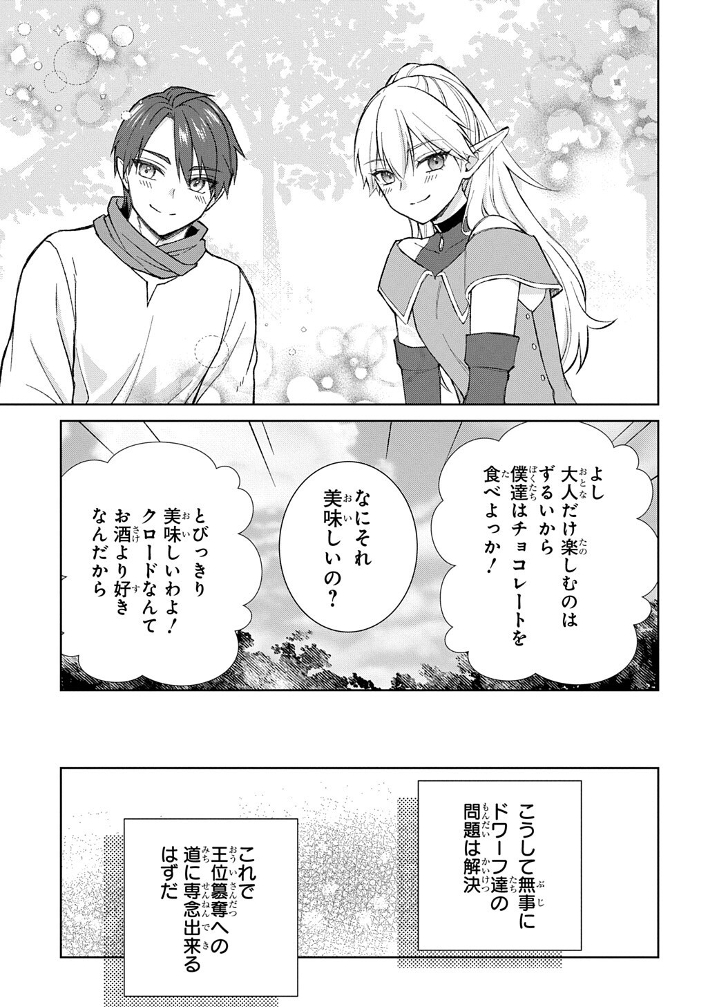 Ii Gomibun da na, Ore ni Kureyo - Gekokujo Kizoku no Isekai Harem Senki Chapter 14.2 14ページ