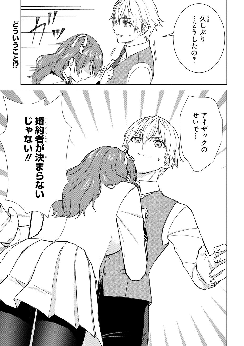 Ii Gomibun da na, Ore ni Kureyo - Gekokujo Kizoku no Isekai Harem Senki Chapter 14.2 16ページ