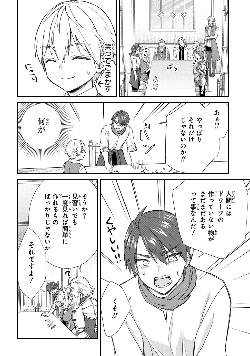 Ii Gomibun da na, Ore ni Kureyo - Gekokujo Kizoku no Isekai Harem Senki Chapter 14.2 3ページ