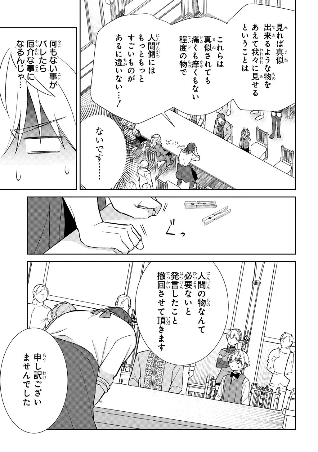 Ii Gomibun da na, Ore ni Kureyo - Gekokujo Kizoku no Isekai Harem Senki Chapter 14.2 4ページ