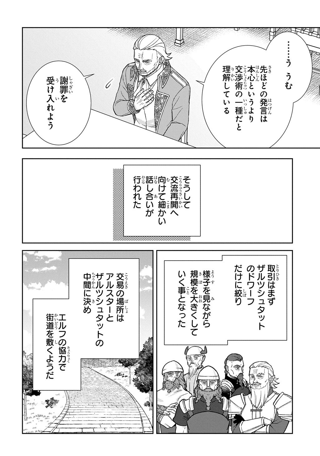 Ii Gomibun da na, Ore ni Kureyo - Gekokujo Kizoku no Isekai Harem Senki Chapter 14.2 5ページ