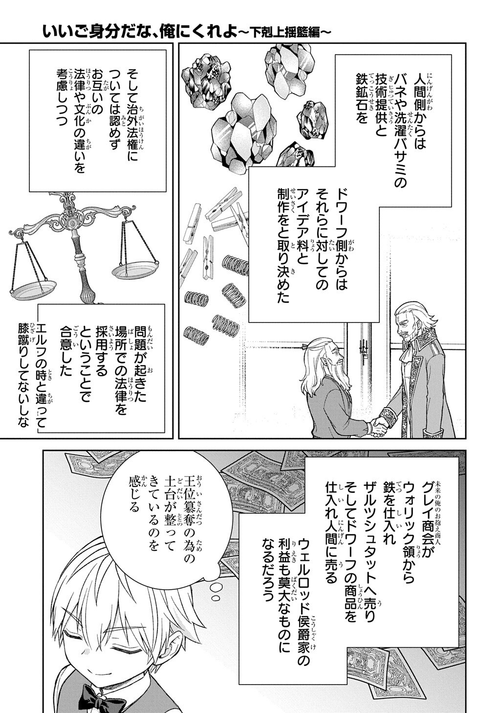 Ii Gomibun da na, Ore ni Kureyo - Gekokujo Kizoku no Isekai Harem Senki Chapter 14.2 6ページ