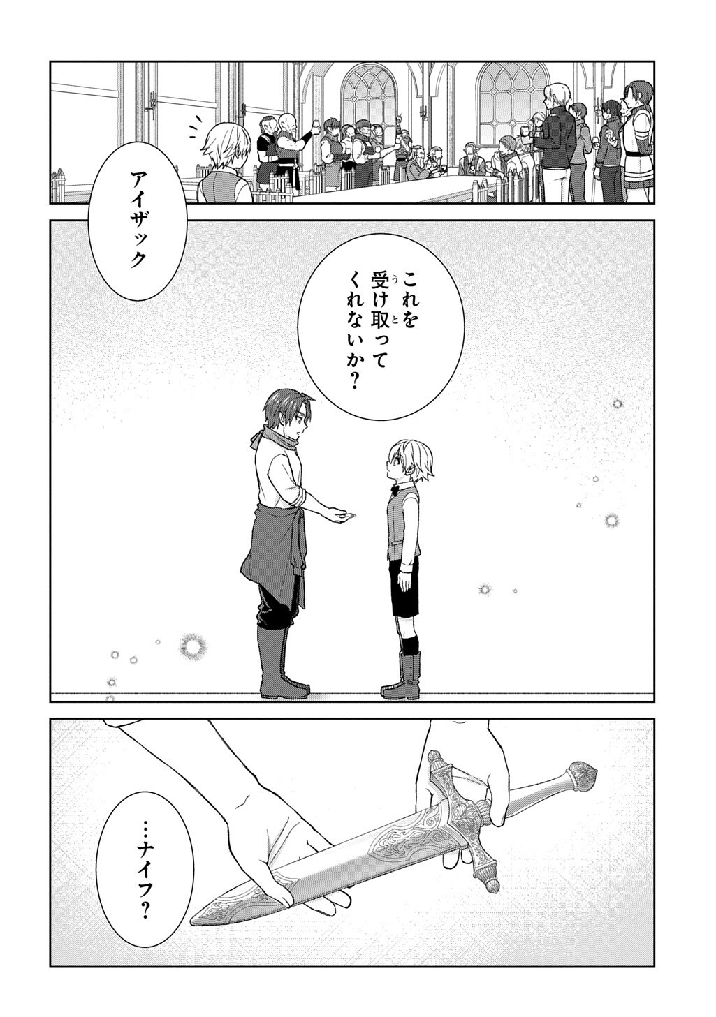 Ii Gomibun da na, Ore ni Kureyo - Gekokujo Kizoku no Isekai Harem Senki Chapter 14.2 7ページ