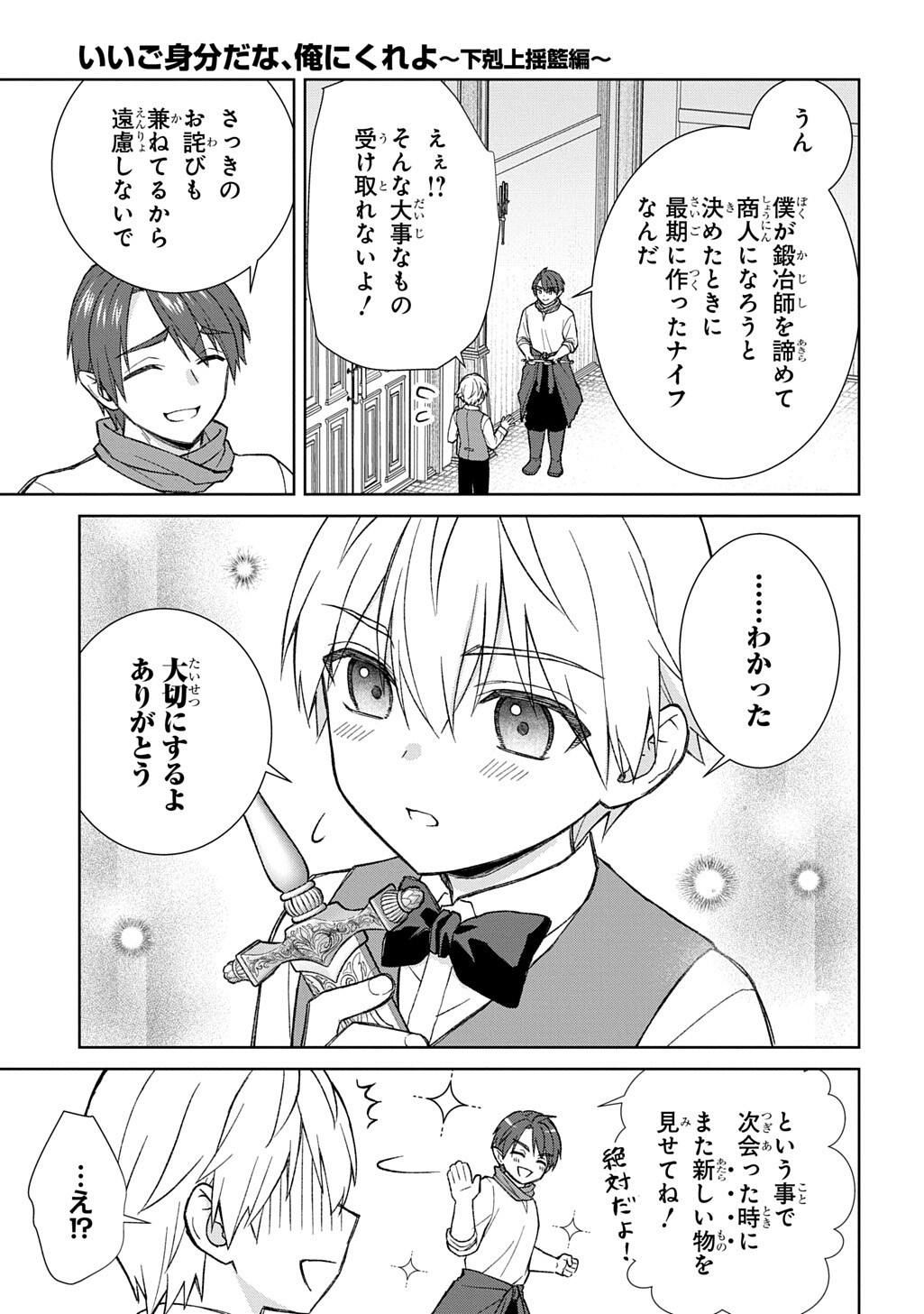 Ii Gomibun da na, Ore ni Kureyo - Gekokujo Kizoku no Isekai Harem Senki Chapter 14.2 8ページ