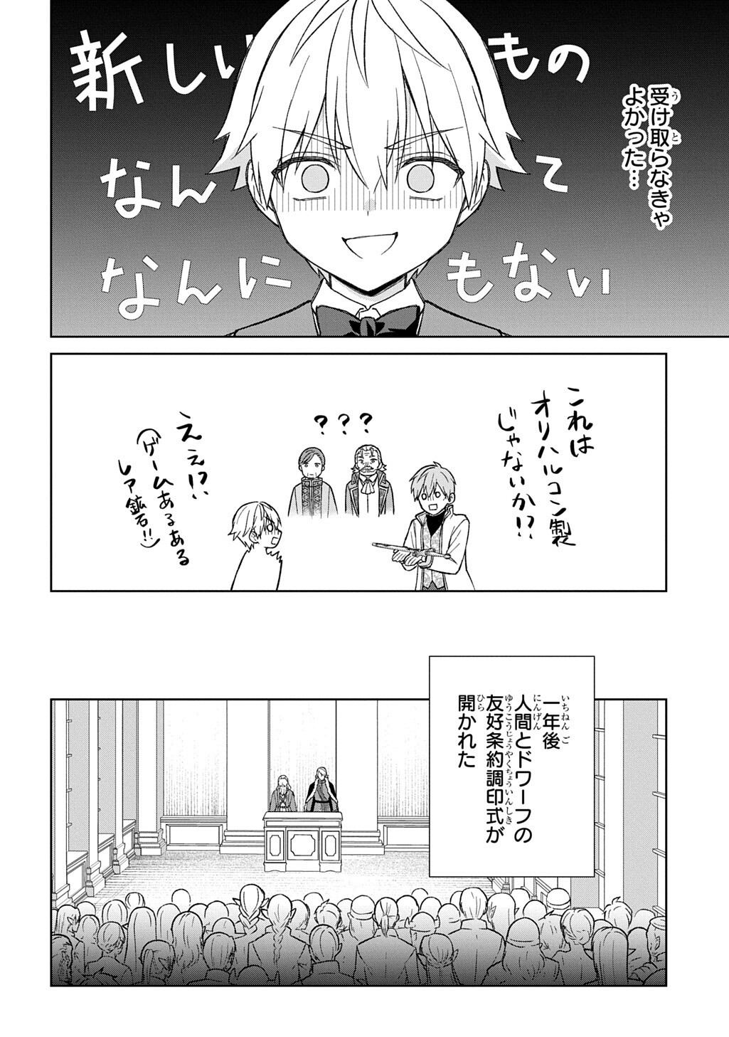 Ii Gomibun da na, Ore ni Kureyo - Gekokujo Kizoku no Isekai Harem Senki Chapter 14.2 9ページ