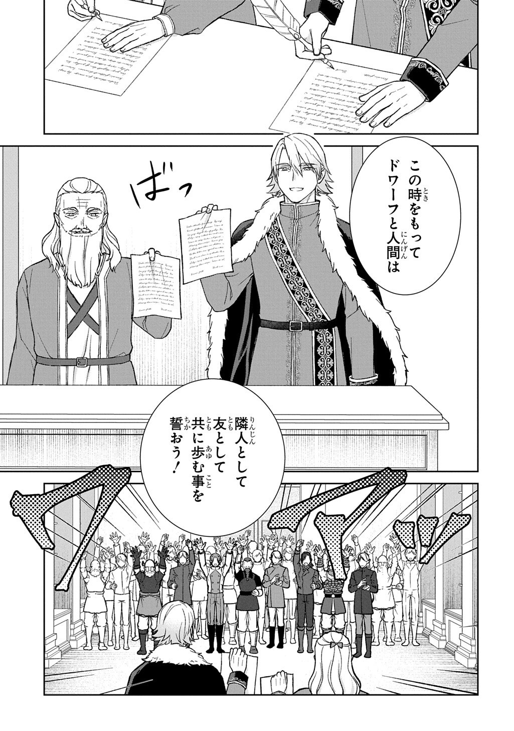 Ii Gomibun da na, Ore ni Kureyo - Gekokujo Kizoku no Isekai Harem Senki Chapter 14.2 10ページ