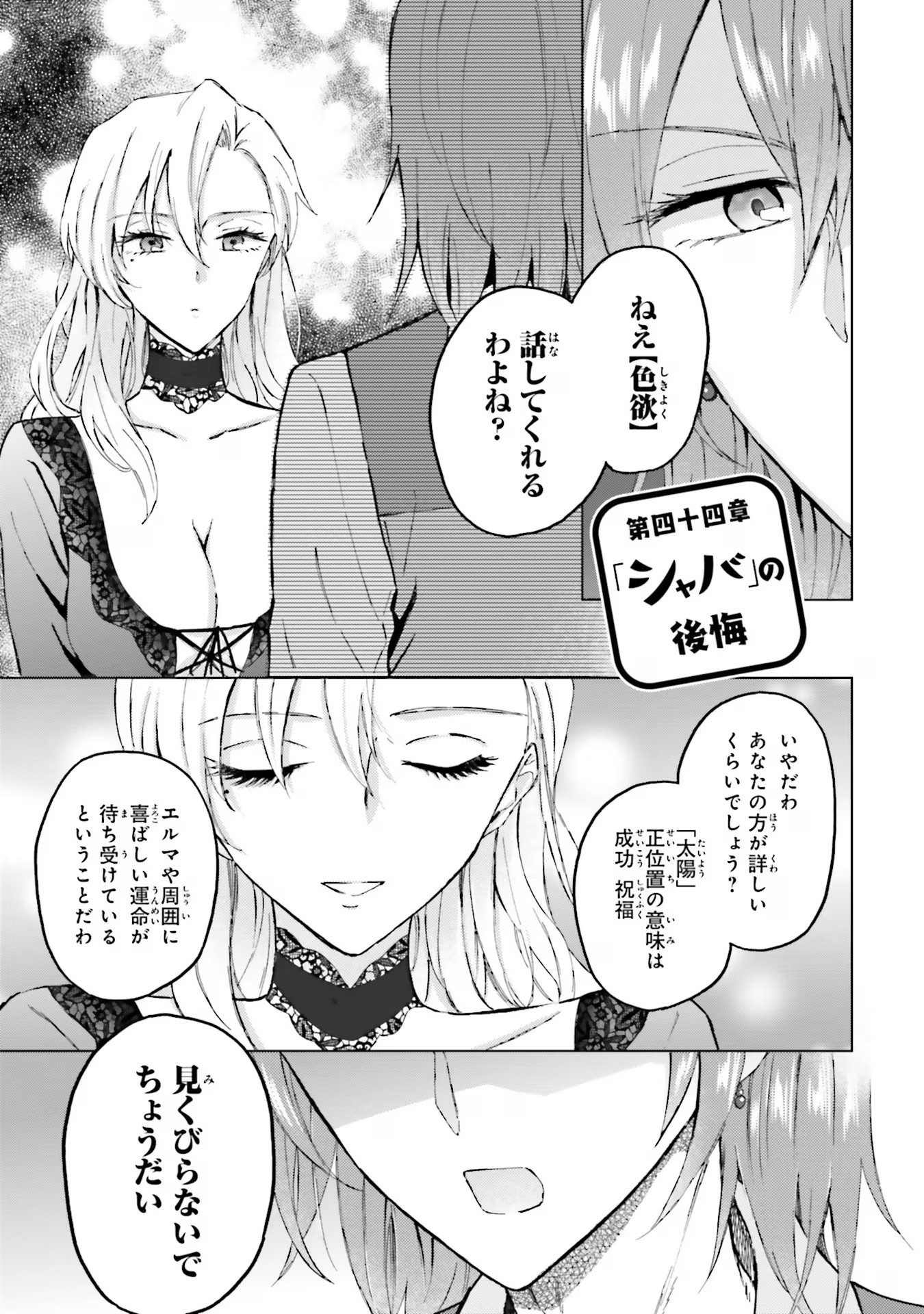 Shaba no "Futsuu" wa Muzukashii Chapter 44 1ページ