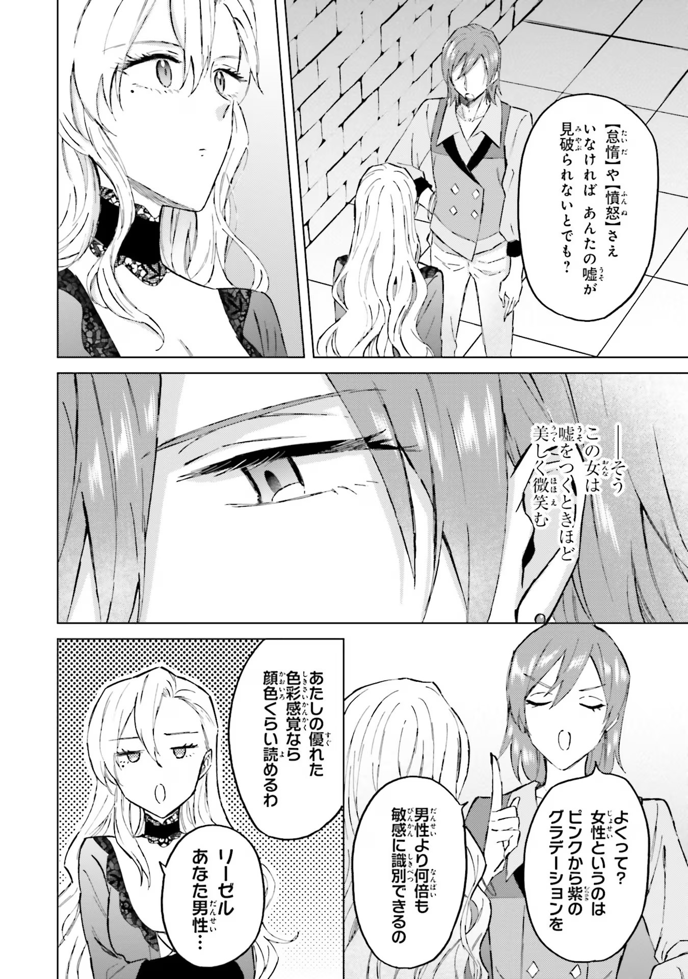 Shaba no "Futsuu" wa Muzukashii Chapter 44 2ページ