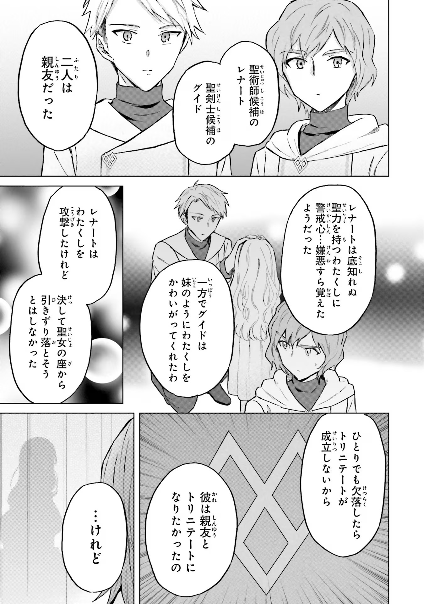 Shaba no "Futsuu" wa Muzukashii Chapter 44 11ページ