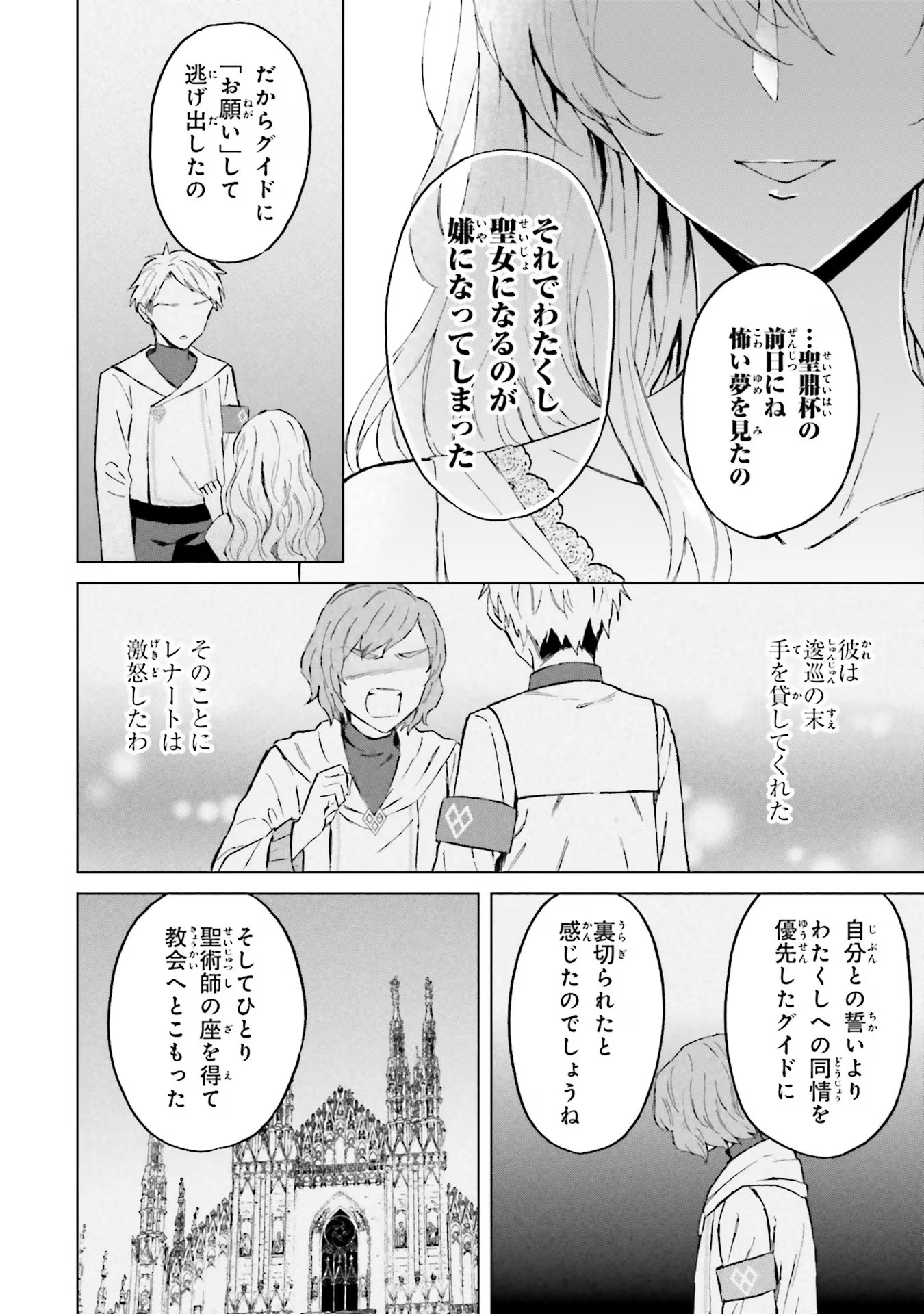 Shaba no "Futsuu" wa Muzukashii Chapter 44 12ページ