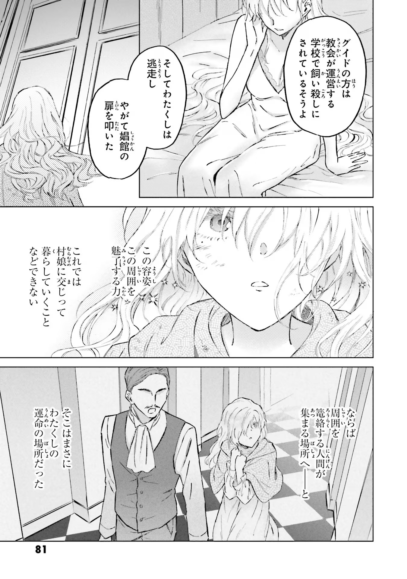Shaba no "Futsuu" wa Muzukashii Chapter 44 13ページ