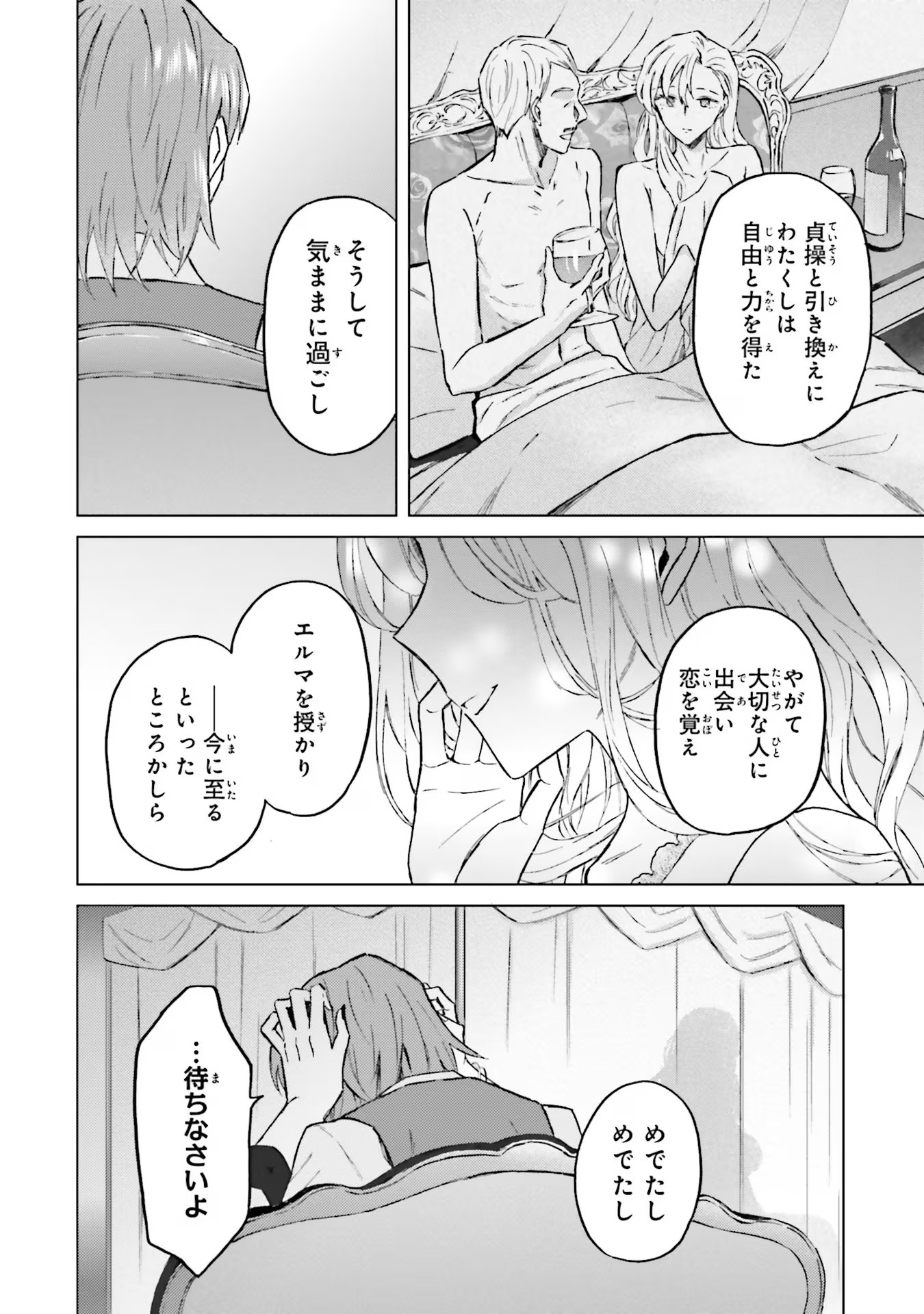 Shaba no "Futsuu" wa Muzukashii Chapter 44 14ページ