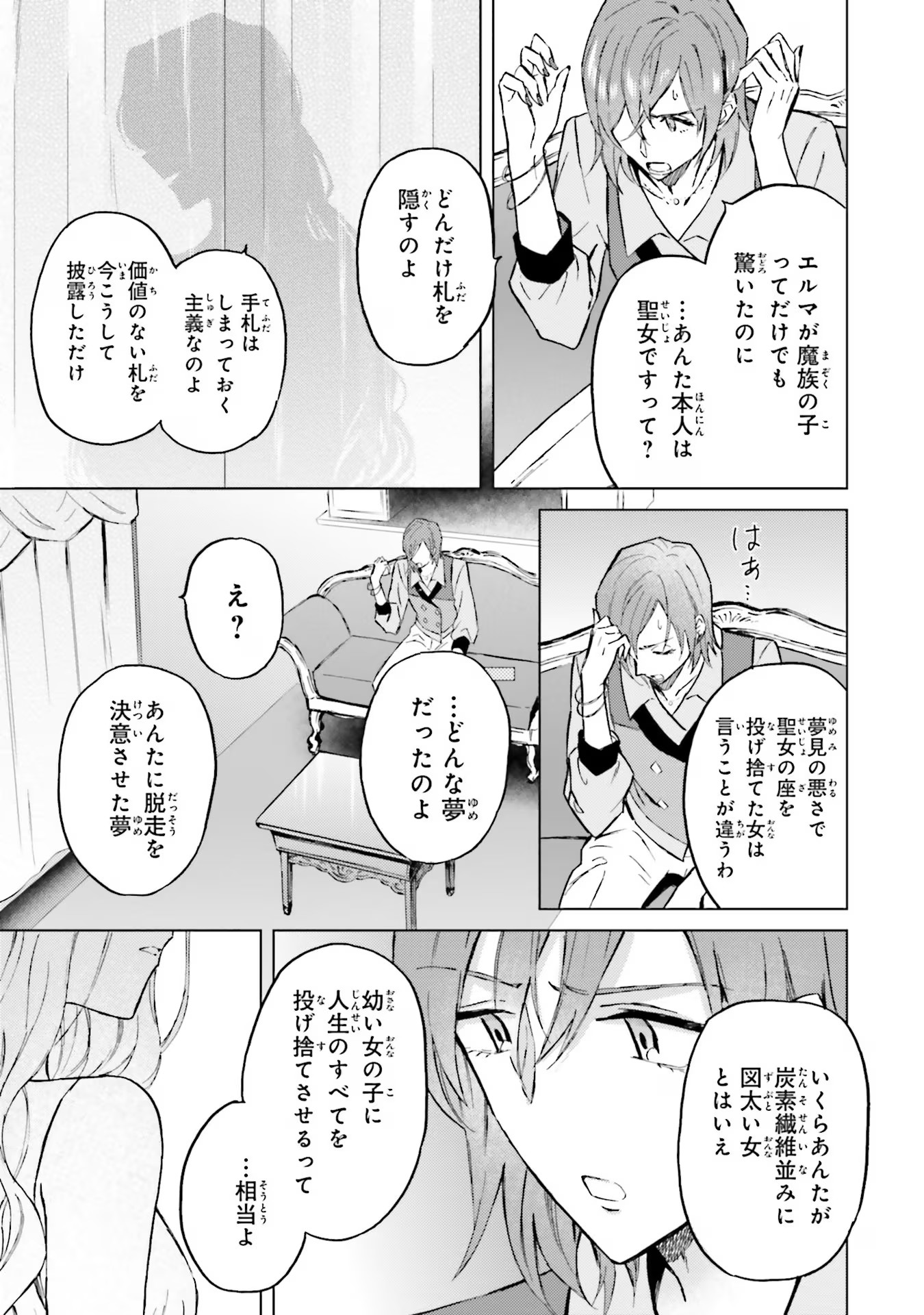 Shaba no "Futsuu" wa Muzukashii Chapter 44 15ページ