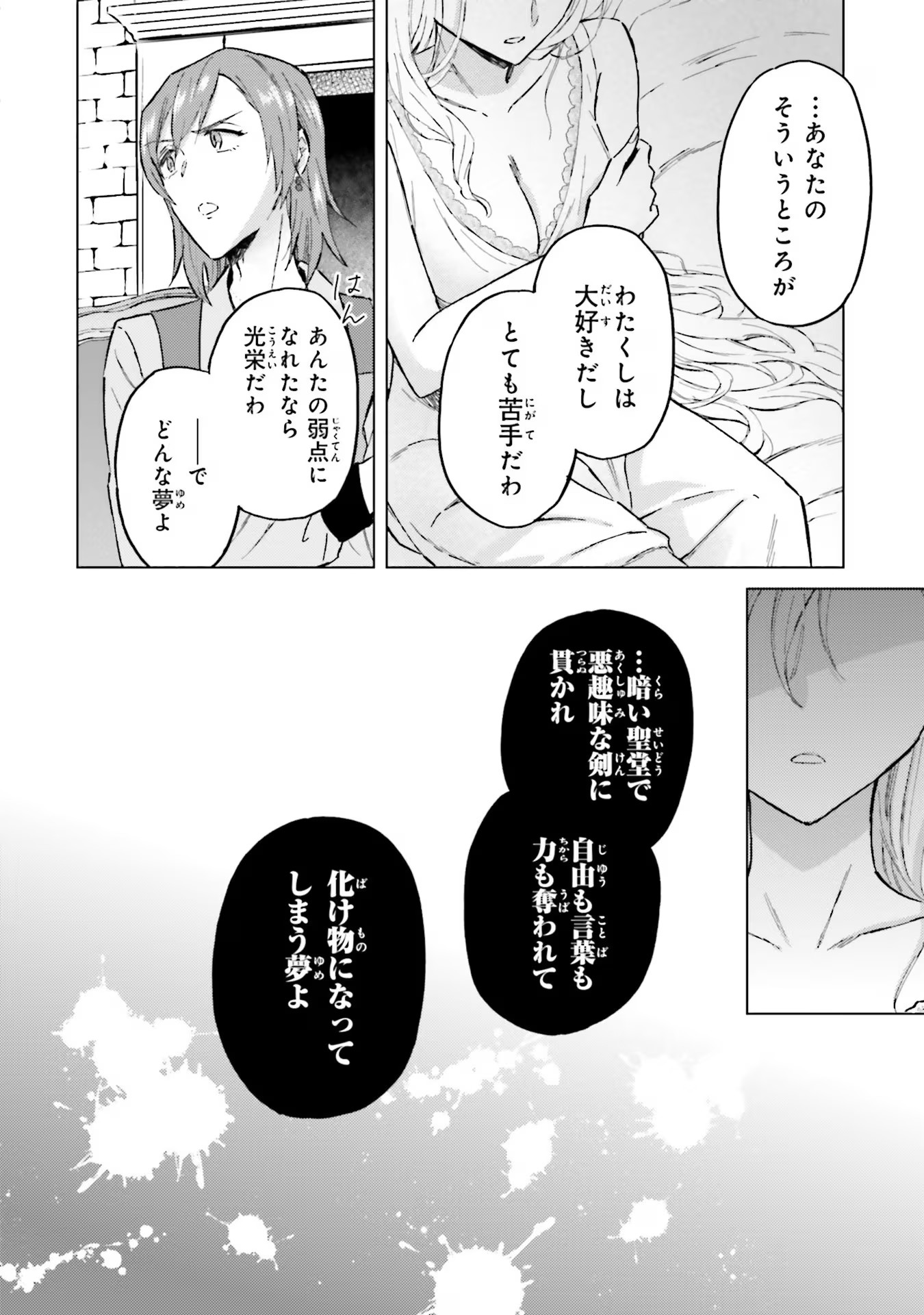 Shaba no "Futsuu" wa Muzukashii Chapter 44 16ページ