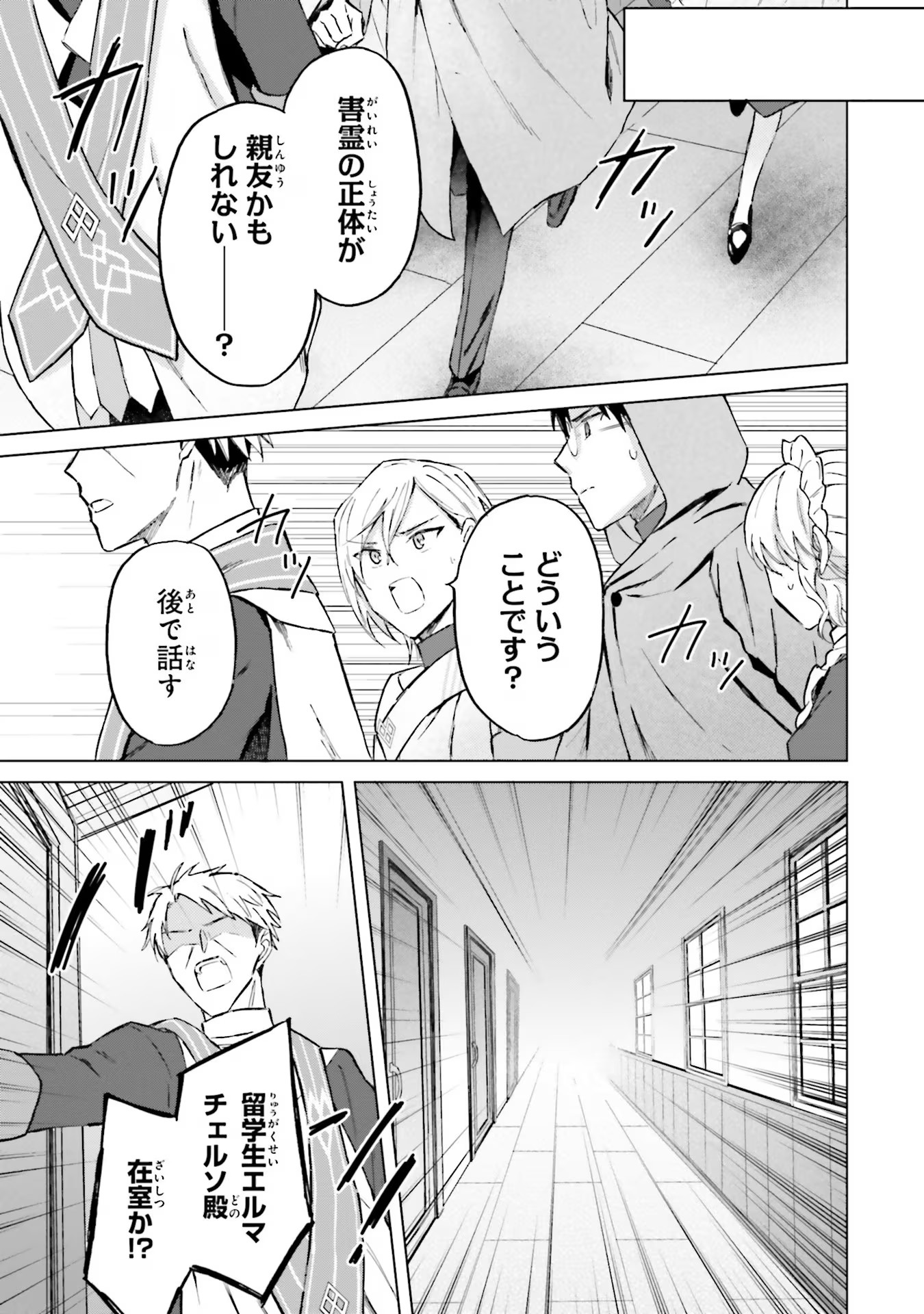 Shaba no "Futsuu" wa Muzukashii Chapter 44 17ページ