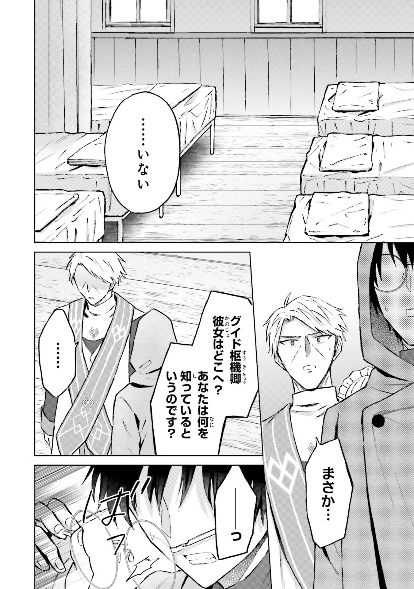 Shaba no "Futsuu" wa Muzukashii Chapter 44 18ページ