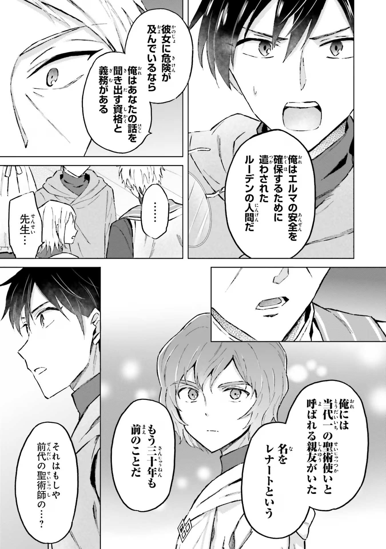 Shaba no "Futsuu" wa Muzukashii Chapter 44 19ページ