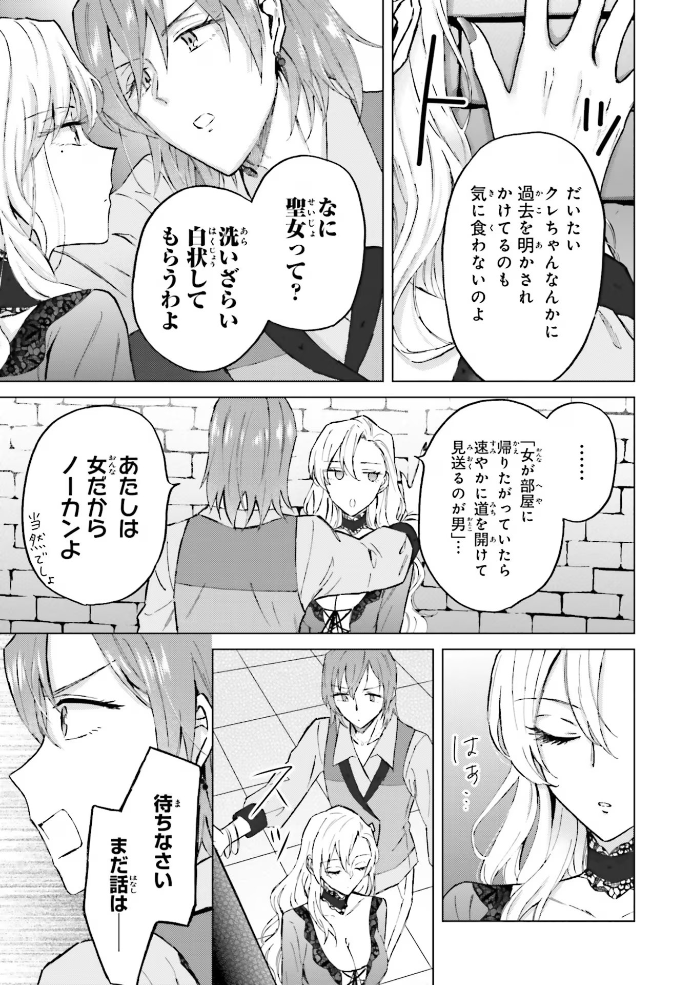 Shaba no "Futsuu" wa Muzukashii Chapter 44 3ページ