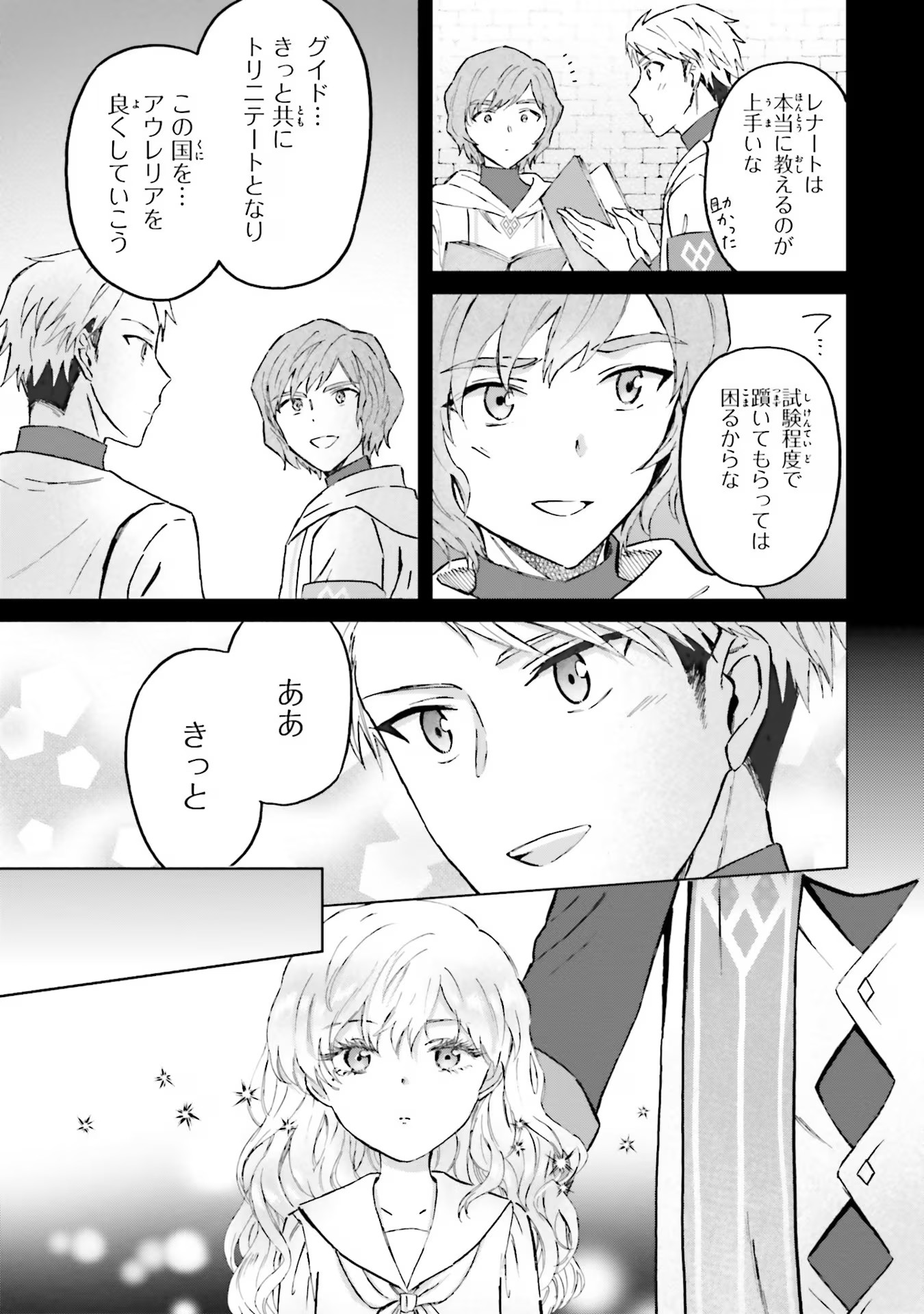 Shaba no "Futsuu" wa Muzukashii Chapter 44 21ページ
