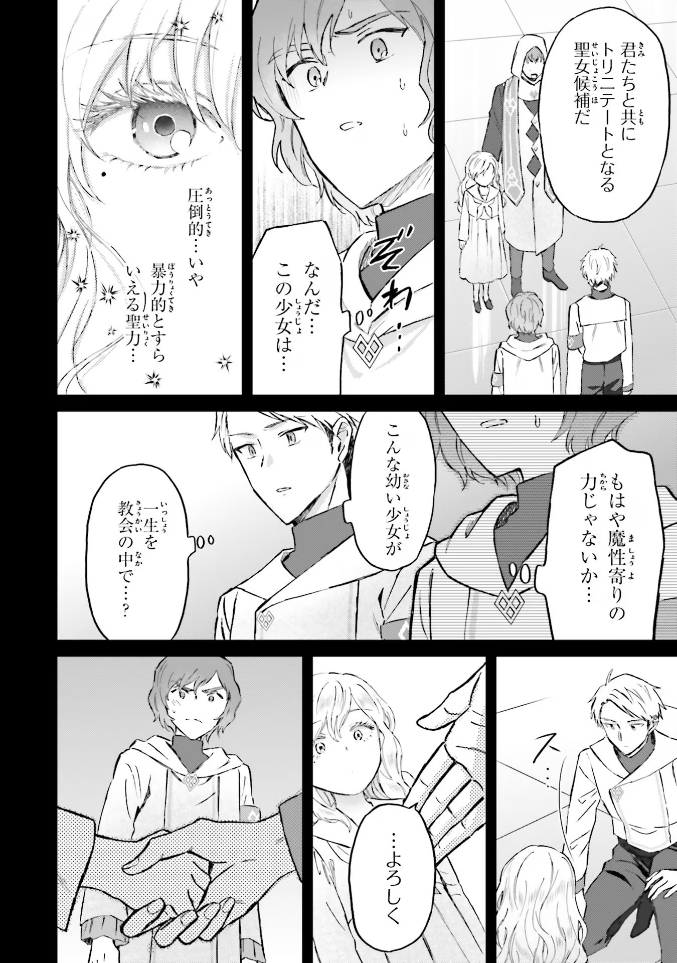 Shaba no "Futsuu" wa Muzukashii Chapter 44 22ページ