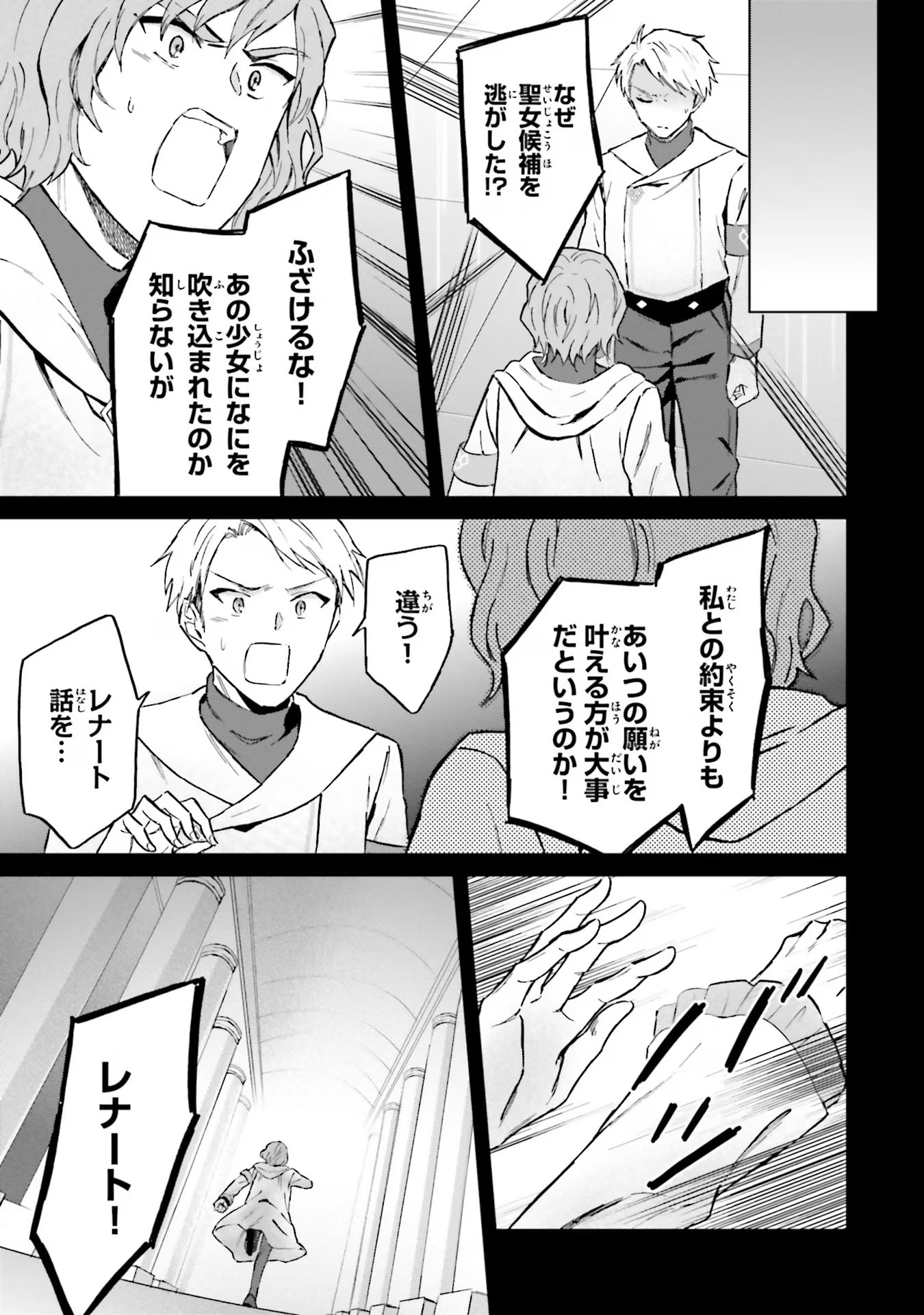 Shaba no "Futsuu" wa Muzukashii Chapter 44 23ページ