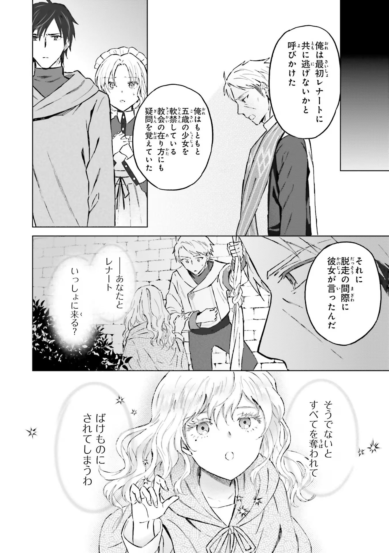 Shaba no "Futsuu" wa Muzukashii Chapter 44 24ページ