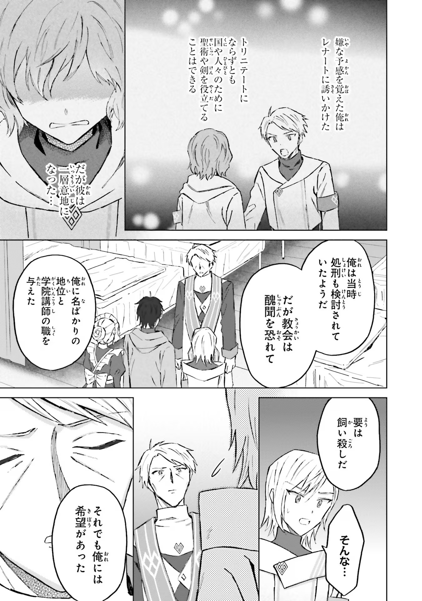 Shaba no "Futsuu" wa Muzukashii Chapter 44 25ページ