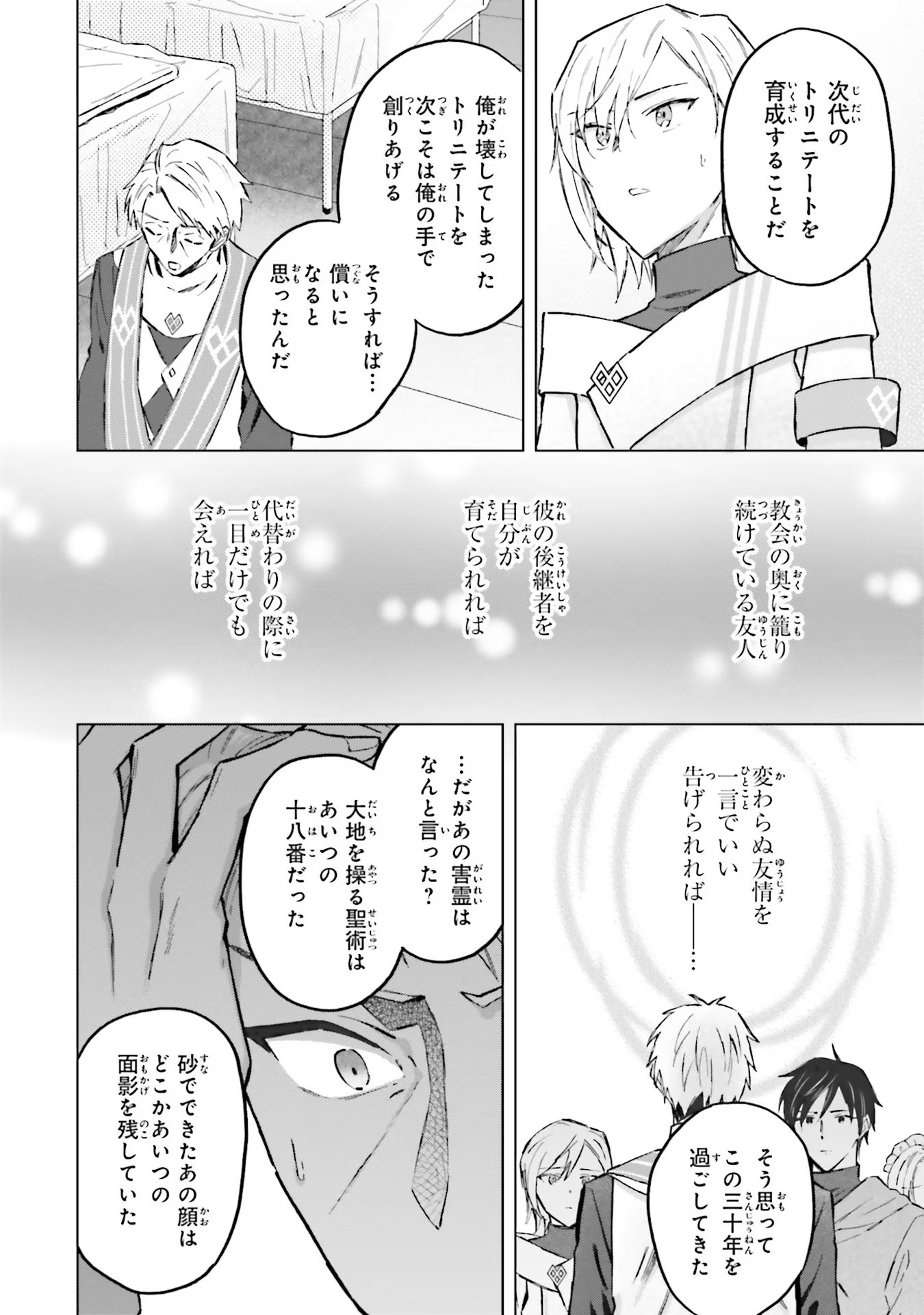 Shaba no "Futsuu" wa Muzukashii Chapter 44 26ページ