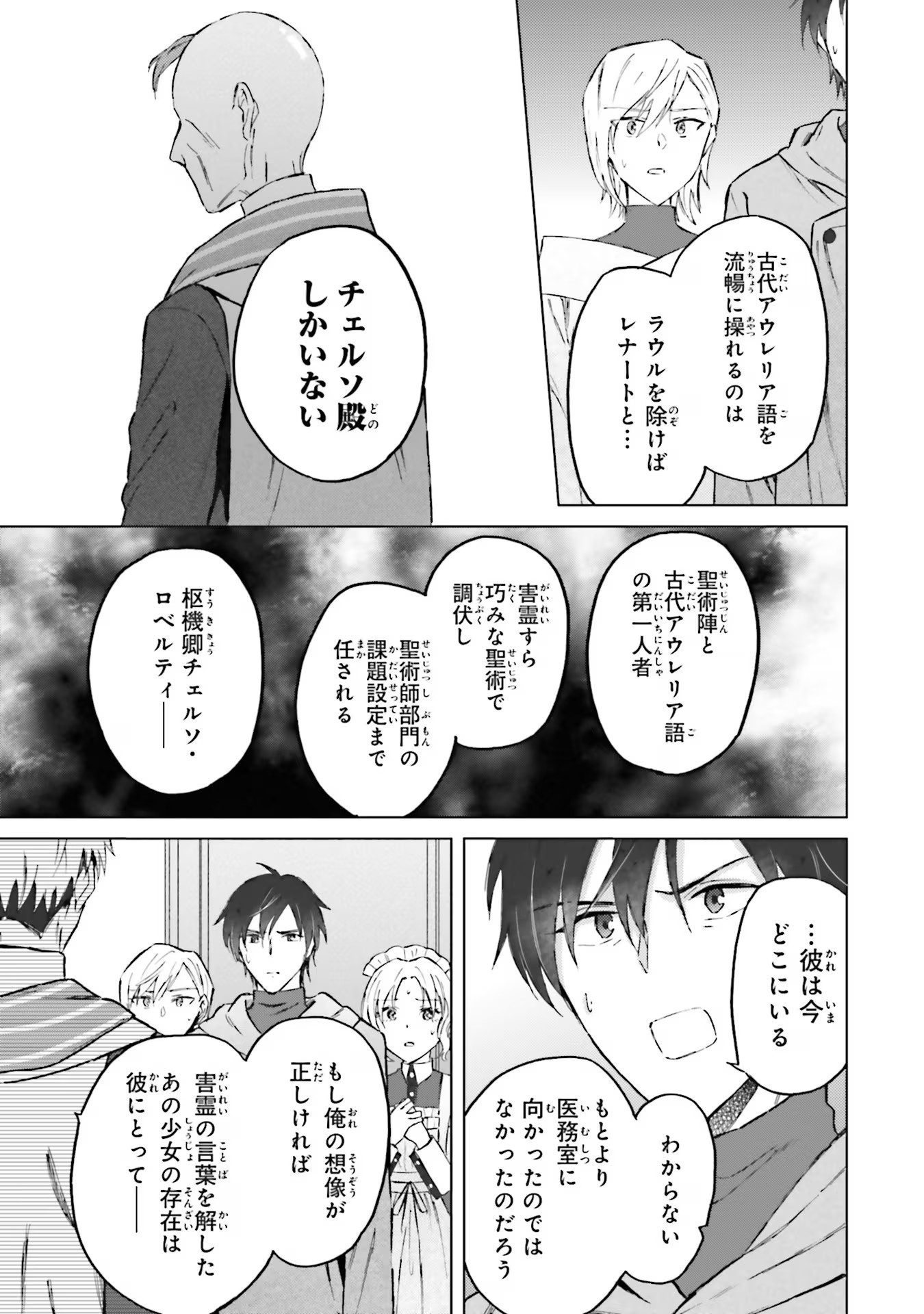 Shaba no "Futsuu" wa Muzukashii Chapter 44 27ページ