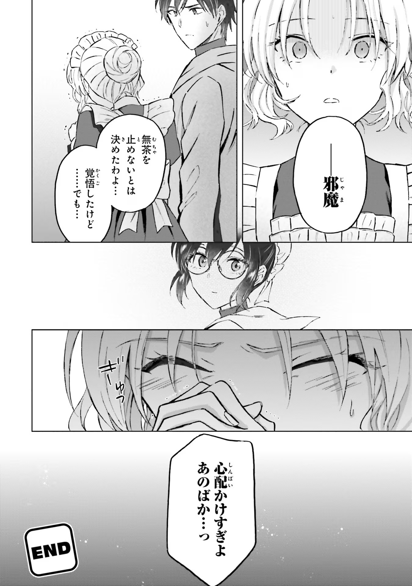 Shaba no "Futsuu" wa Muzukashii Chapter 44 28ページ