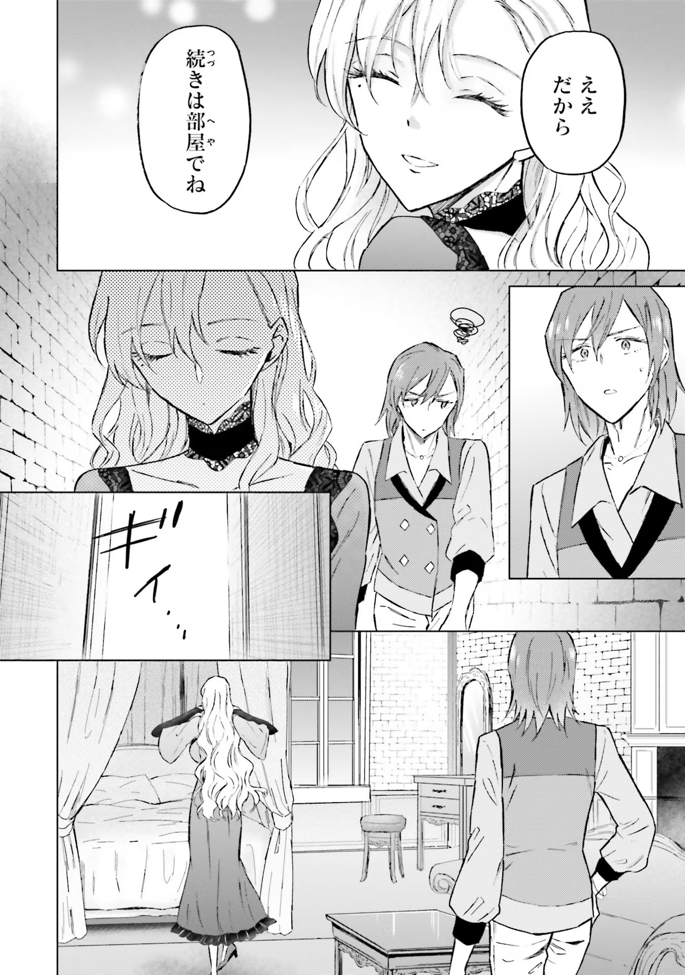 Shaba no "Futsuu" wa Muzukashii Chapter 44 4ページ