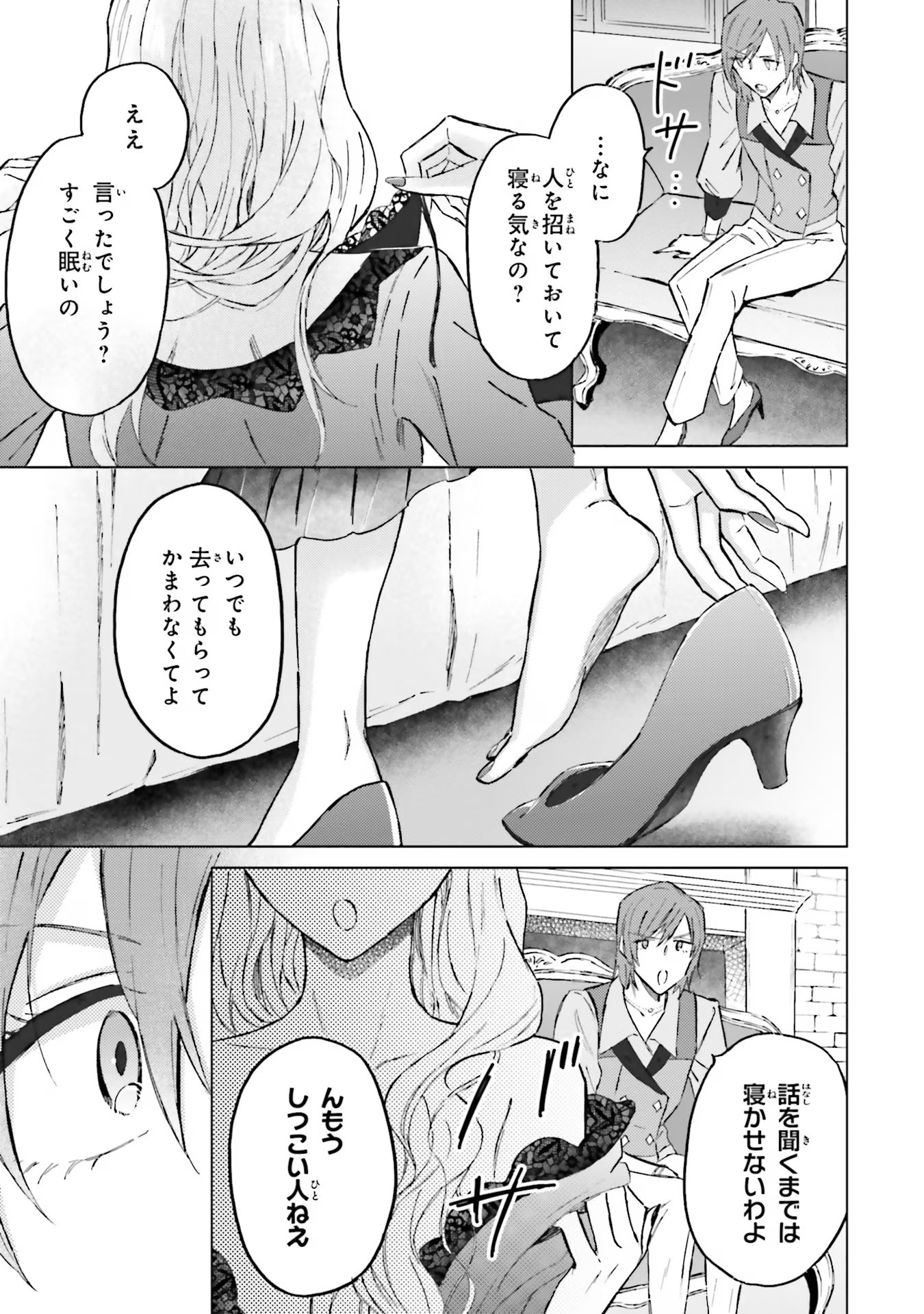 Shaba no "Futsuu" wa Muzukashii Chapter 44 5ページ