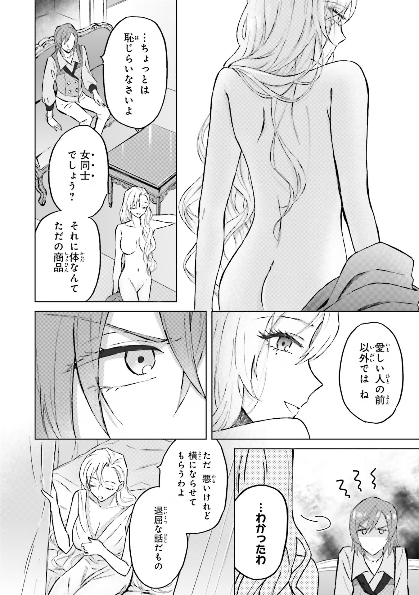 Shaba no "Futsuu" wa Muzukashii Chapter 44 6ページ