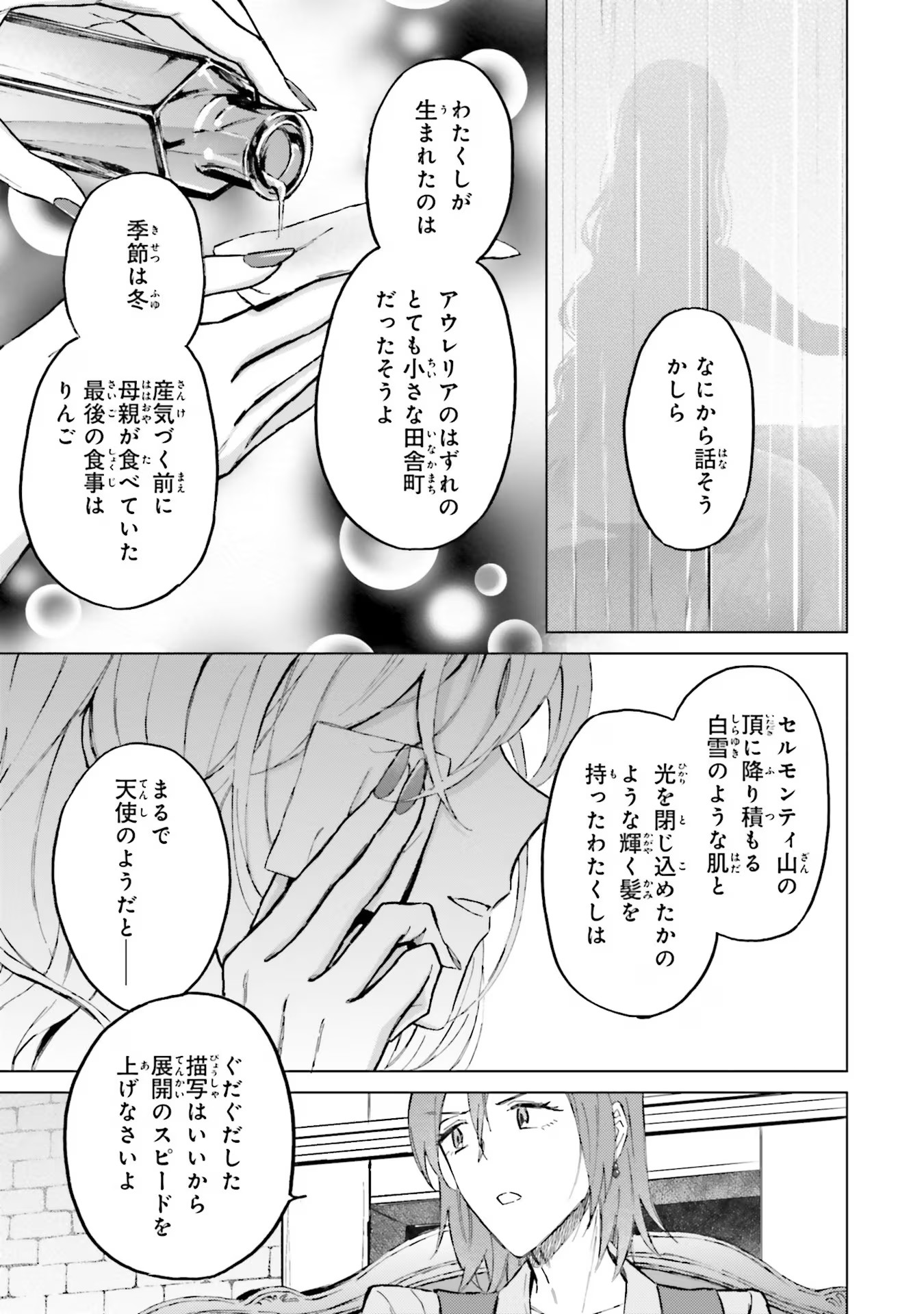 Shaba no "Futsuu" wa Muzukashii Chapter 44 7ページ