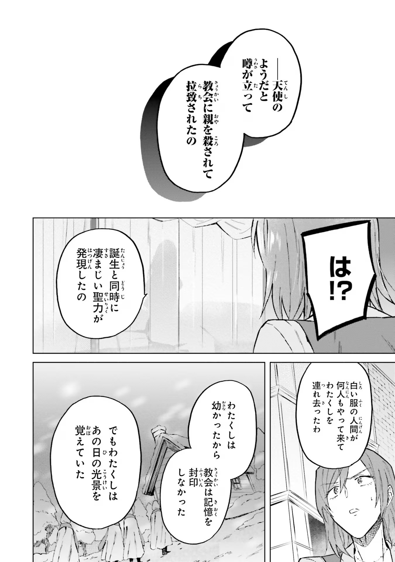 Shaba no "Futsuu" wa Muzukashii Chapter 44 8ページ
