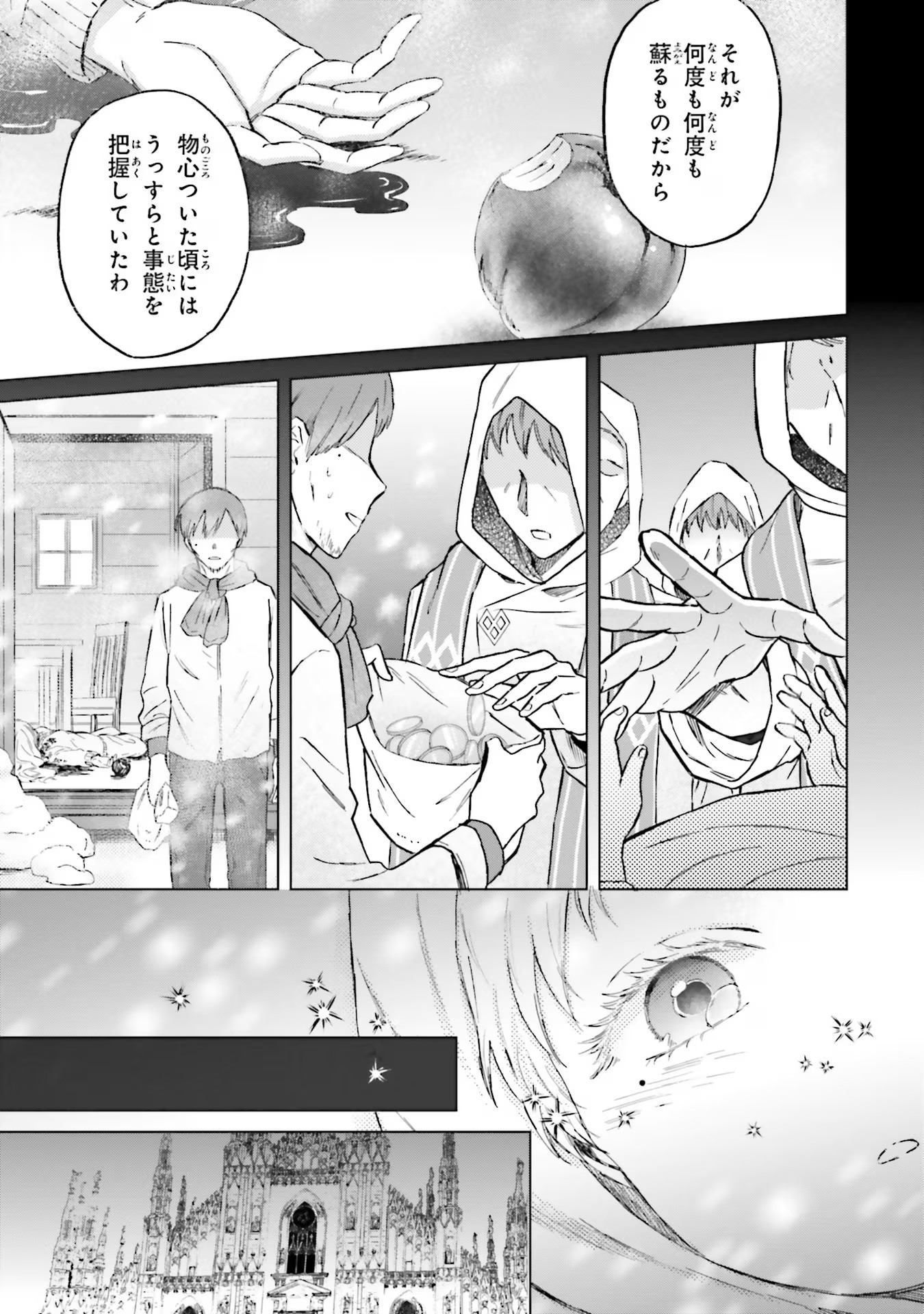 Shaba no "Futsuu" wa Muzukashii Chapter 44 9ページ