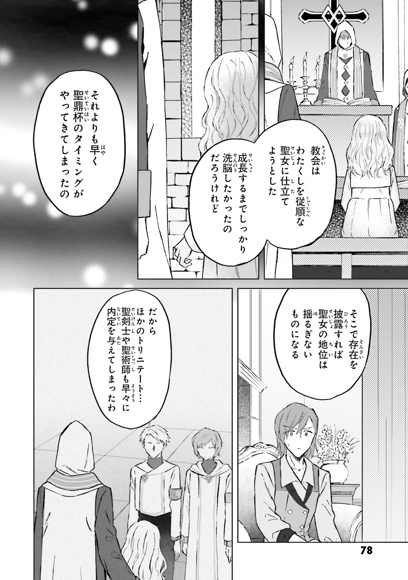 Shaba no "Futsuu" wa Muzukashii Chapter 44 10ページ