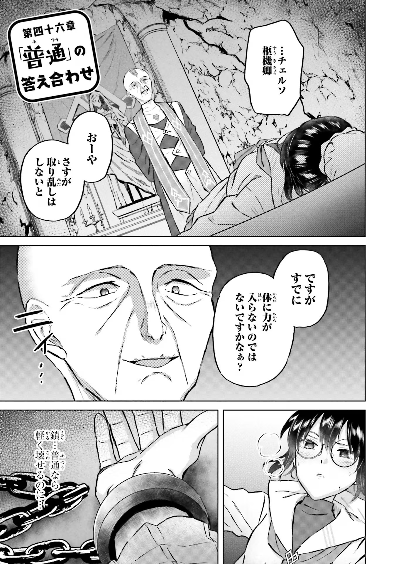 Shaba no "Futsuu" wa Muzukashii Chapter 46 1ページ