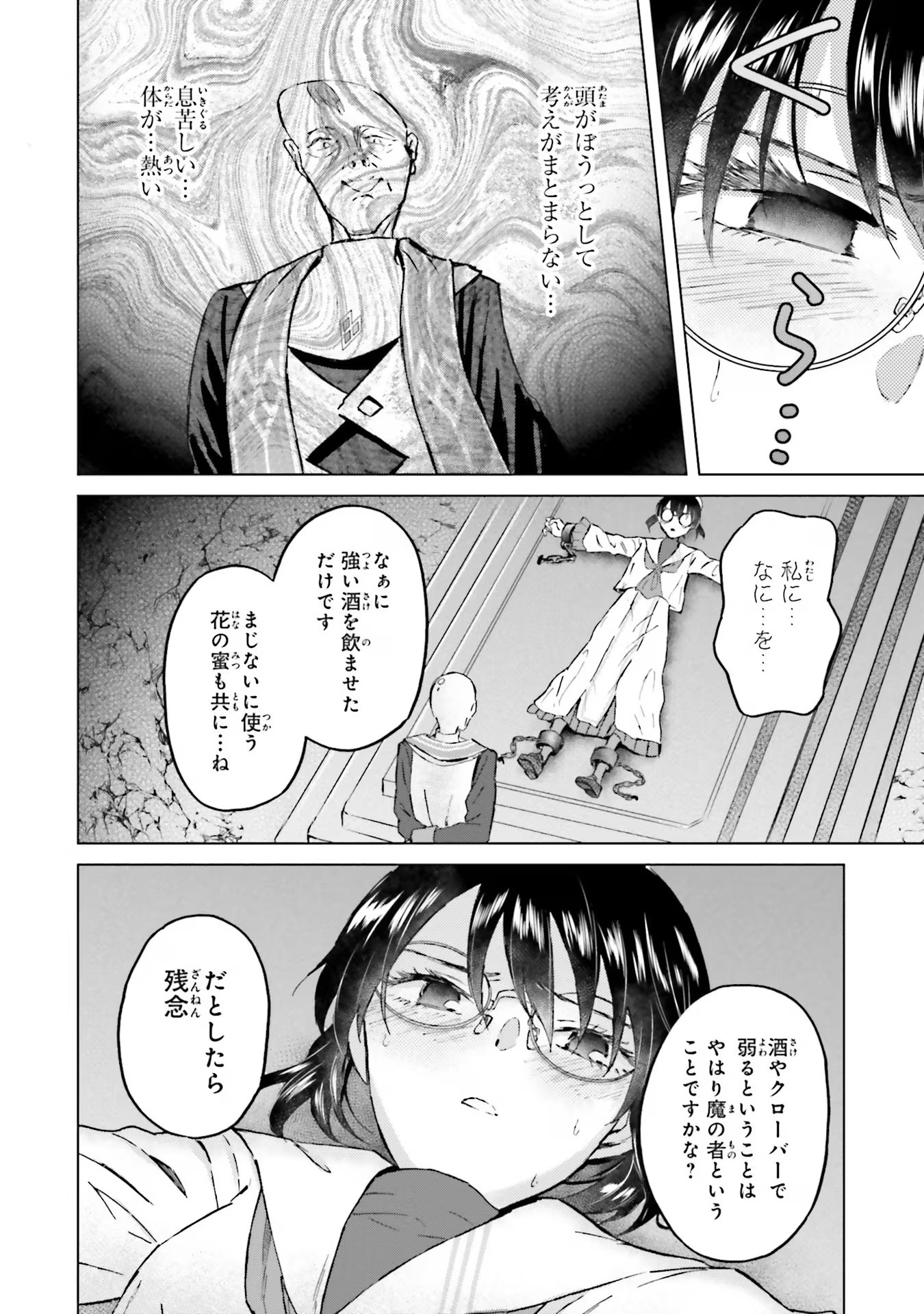 Shaba no "Futsuu" wa Muzukashii Chapter 46 2ページ