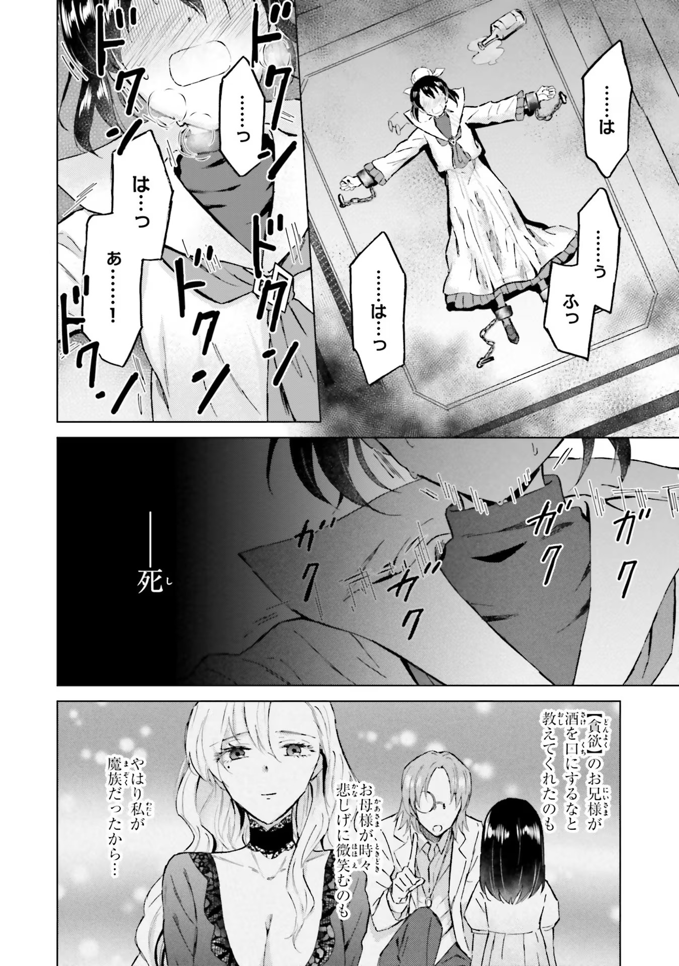 Shaba no "Futsuu" wa Muzukashii Chapter 46 12ページ