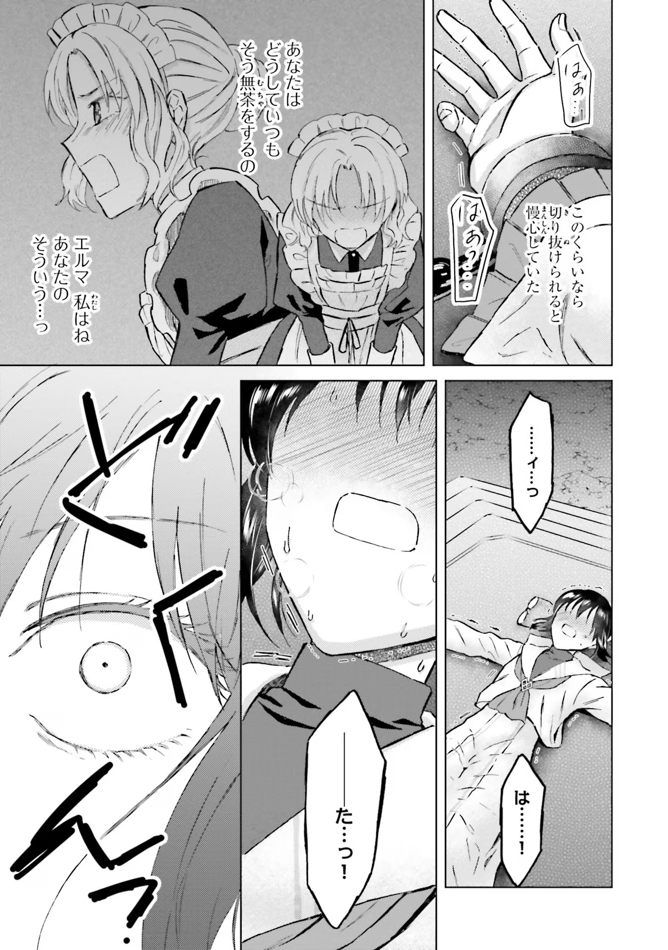 Shaba no "Futsuu" wa Muzukashii Chapter 46 13ページ