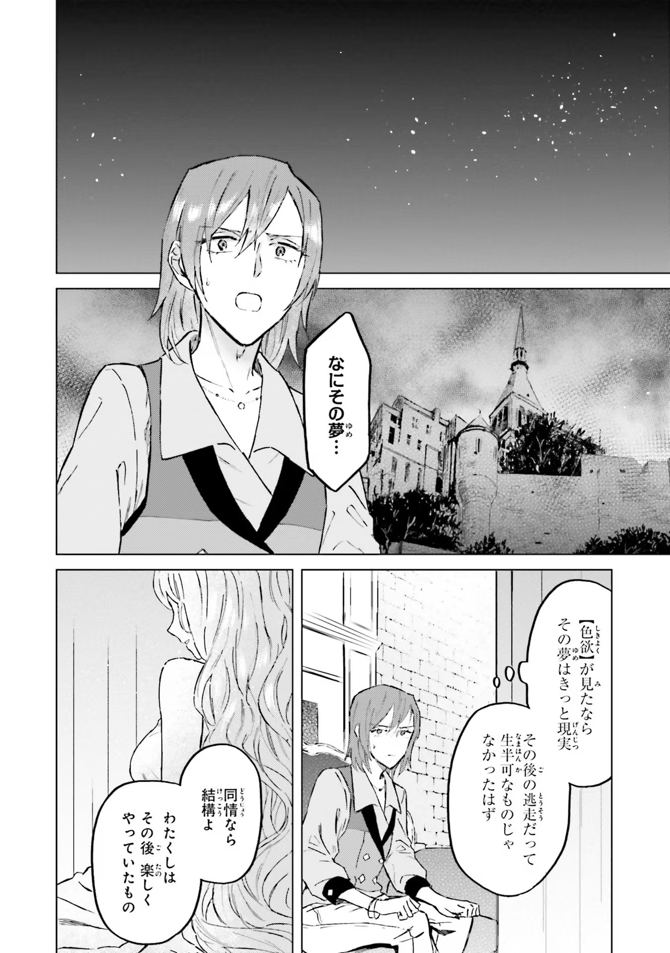 Shaba no "Futsuu" wa Muzukashii Chapter 46 14ページ