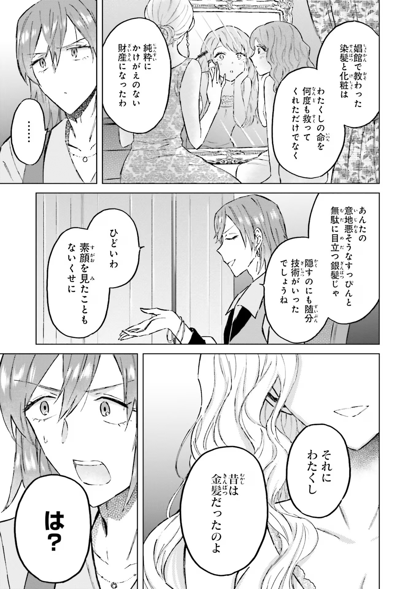 Shaba no "Futsuu" wa Muzukashii Chapter 46 15ページ