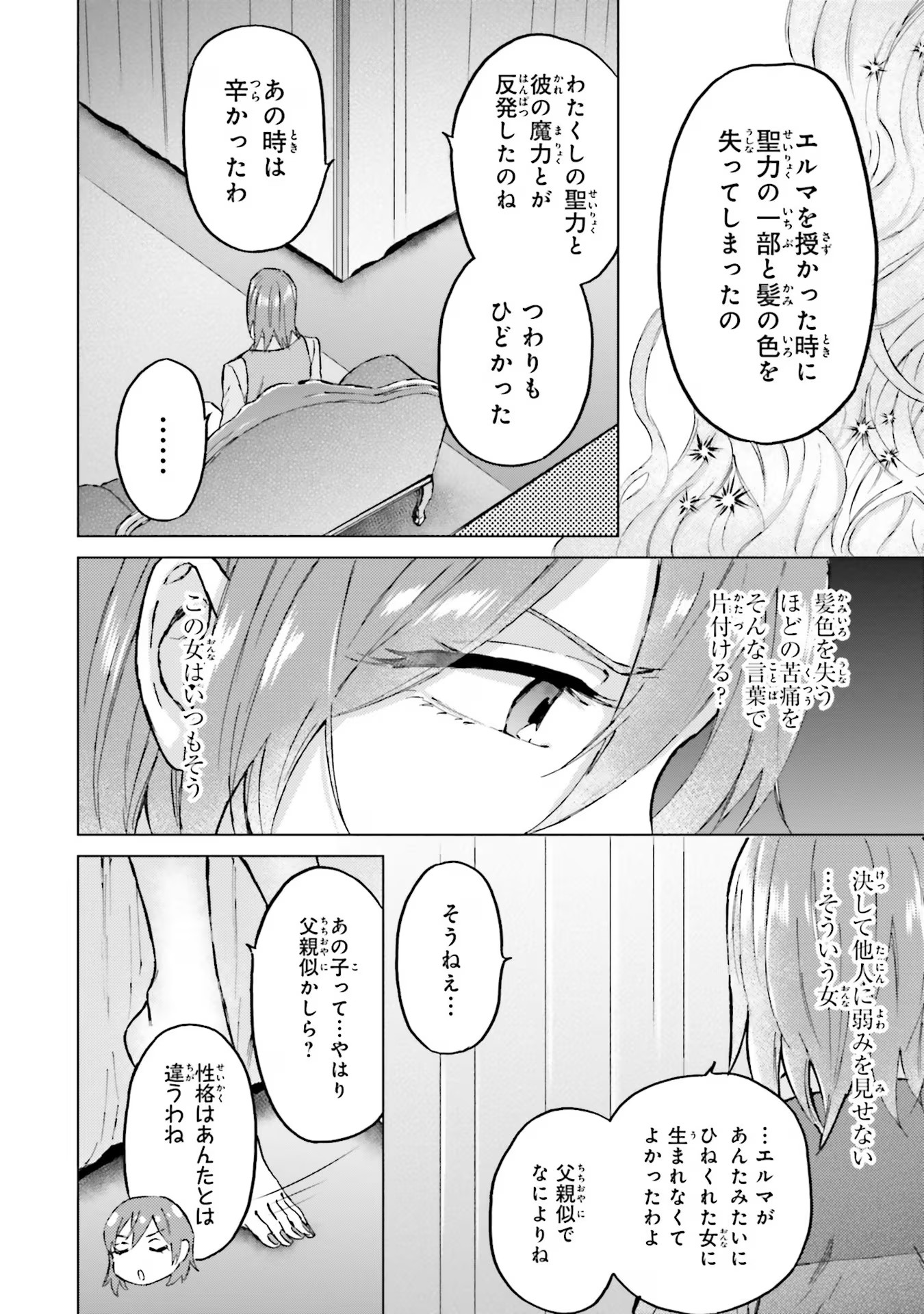 Shaba no "Futsuu" wa Muzukashii Chapter 46 16ページ