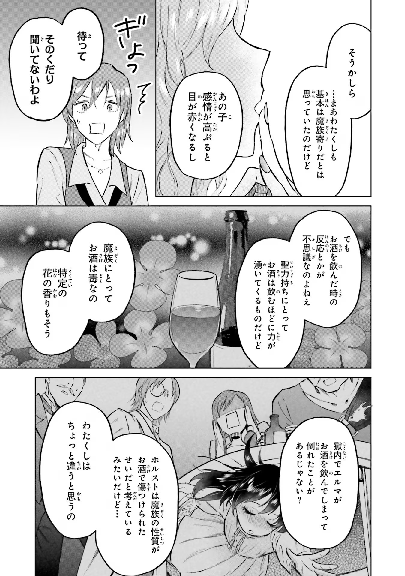 Shaba no "Futsuu" wa Muzukashii Chapter 46 17ページ